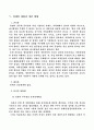 호주제 헌법의 기본질서 접촉 여부 호주제도 위헌 반인권적 성격 민법상 문제 개선방향 7페이지