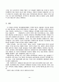 호주제 헌법의 기본질서 접촉 여부 호주제도 위헌 반인권적 성격 민법상 문제 개선방향 11페이지
