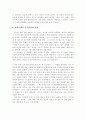 [문학작품분석] 눈사람 속의 검은 항아리 5페이지