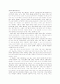 교육의 종말을 읽고 1페이지
