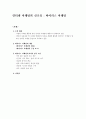 인터넷 마케팅의 신조류 : 바이러스 마케팅 1페이지