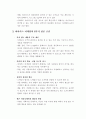 인터넷 마케팅의 신조류 : 바이러스 마케팅 4페이지