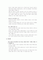 인터넷 마케팅의 신조류 : 바이러스 마케팅 5페이지