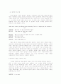 [영미문학강독] GETTING OUT의 자아찾기 4페이지
