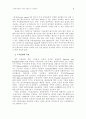 스톡옵션제도의 현황, 문제점 및 개선방안 - 성과연동형 스톡옵션 및 비용화논쟁 중심으로 2페이지
