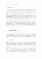 스톡옵션제도의 현황, 문제점 및 개선방안 - 성과연동형 스톡옵션 및 비용화논쟁 중심으로 3페이지
