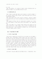 스톡옵션제도의 현황, 문제점 및 개선방안 - 성과연동형 스톡옵션 및 비용화논쟁 중심으로 4페이지