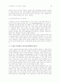 스톡옵션제도의 현황, 문제점 및 개선방안 - 성과연동형 스톡옵션 및 비용화논쟁 중심으로 9페이지