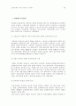 스톡옵션제도의 현황, 문제점 및 개선방안 - 성과연동형 스톡옵션 및 비용화논쟁 중심으로 11페이지