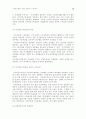 스톡옵션제도의 현황, 문제점 및 개선방안 - 성과연동형 스톡옵션 및 비용화논쟁 중심으로 13페이지