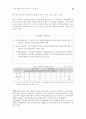 스톡옵션제도의 현황, 문제점 및 개선방안 - 성과연동형 스톡옵션 및 비용화논쟁 중심으로 22페이지