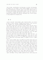스톡옵션제도의 현황, 문제점 및 개선방안 - 성과연동형 스톡옵션 및 비용화논쟁 중심으로 23페이지