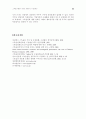 스톡옵션제도의 현황, 문제점 및 개선방안 - 성과연동형 스톡옵션 및 비용화논쟁 중심으로 24페이지