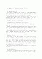 합격을 위한 자기소개서의 모든 것 11페이지