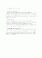 합격을 위한 자기소개서의 모든 것 13페이지