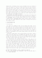개방형임용제에 대한 이론적 고찰 32페이지