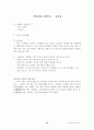 수업지도안 13페이지