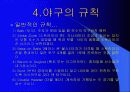 한국야구의 역사 8페이지