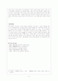 인물성동이론 (이간, 한원진) 8페이지