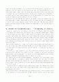 일리아드와 오디세이를 읽고서 3페이지