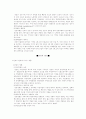 관광과 관련된 경제, 사회, 환경등을 검토하고 관광의 미래를 예측하라 11페이지