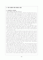 북한의 경제개혁 12페이지