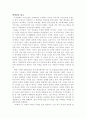 박씨전을 읽고 1페이지