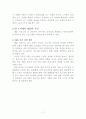 인적자원개발론 - HRD컨설턴트, 조직개발, 개인개발, HRD의 촉진 17페이지