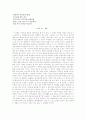 시가 어떻게 현실을 담아낼 것인가.(이용악의 작품세계) 4페이지