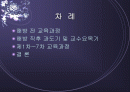 교육과정의 역사적 변천 2페이지