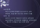 교육과정의 역사적 변천 7페이지