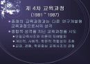 교육과정의 역사적 변천 11페이지