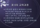 교육과정의 역사적 변천 13페이지
