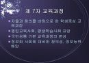 교육과정의 역사적 변천 14페이지