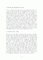 교육과정의 역사적 변천 3페이지