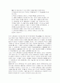 교육과정의 역사적 변천 5페이지