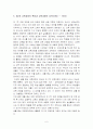 교육과정의 역사적 변천 6페이지