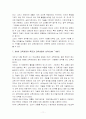 교육과정의 역사적 변천 11페이지