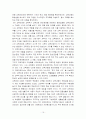 교육과정의 역사적 변천 16페이지