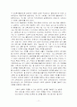 교육과정의 역사적 변천 17페이지