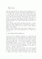 교육과정의 역사적 변천 18페이지