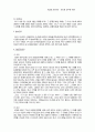 이사의 의무와 책임 6페이지