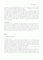 중국 경제의 현재와 미래 2페이지