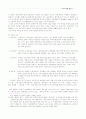 중국 경제의 현재와 미래 5페이지