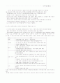 중국 경제의 현재와 미래 8페이지