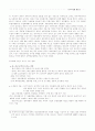 중국 경제의 현재와 미래 9페이지