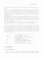 중국 경제의 현재와 미래 12페이지