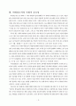 비영리조직의 사회적 중요성에 대해 논하라 2페이지