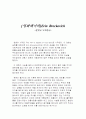 [영화페이퍼] Erin Brockovich - 잘못된 무게중심 1페이지
