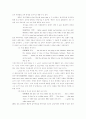 [현대희곡개론] 일그러진 미국인의 초상:  Who's Afraid of Virginia Woolf?의 등장인물을 중심으로 3페이지